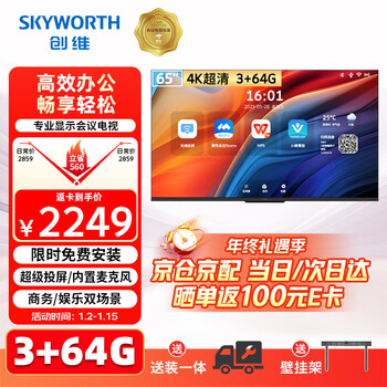 Skyworth 65-inch conference video conference flat-panel tv all-in-one 4k ultra-clear projection screen conference room display 3+64g office commercial training and teaching large screen 65c3gt wall-mounted