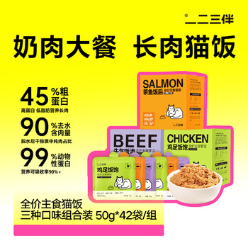 One two three full price wet food staple meal packs cat rice nutritious soft canned mixed flavors 50g*42 packs/group