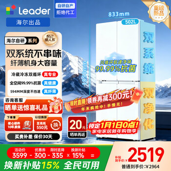 Leader haier refrigerator produces lazy 510 series 502l cross-door refrigerator dual system large capacity first-class energy efficiency air-cooled ltd-510wdw9u1 15% replacement subsidy