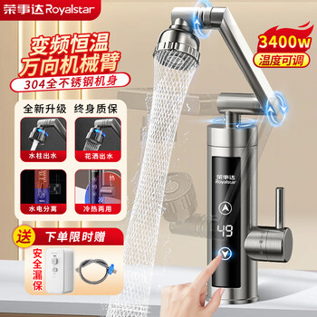 Royalstar electric hot faucet mechanical arm instantaneous faucet heating faucet water heater variable frequency constant temperature kitchen bathroom household
