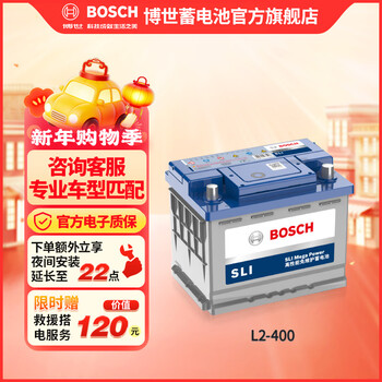 Bosch (bosch) car battery 12v maintenance-free lead-acid battery trade-in l2-400 volkswagen sagitar/bora/maotan/lavida