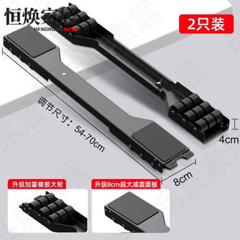 Mppmck germany imported washing machine base mobile rack german fzy imported washing machine base rack movable refrigerator bottom black flagship model 2 pieces + 36 silent rubber wheels + 8cm oversized 1