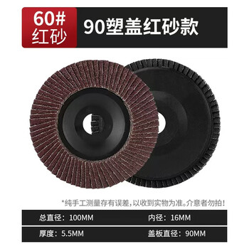 75 plastic cover, calcined louver blade, 100 louver wheel, thickened grinding disc, 100-blade angle grinder polishing disc, emery cloth wheel, 90 plastic cover, red yarn 60 mesh, 5 pcs.