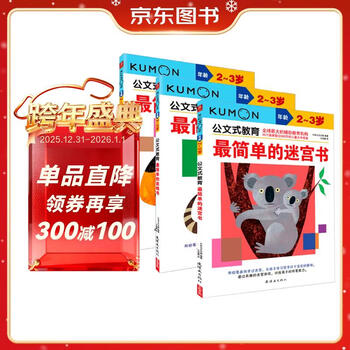 Kumon-style education, the simplest hands-on brain puzzle book for 2-3 years old, 3 volumes, maze connection color coloring cognitive color puzzle game, hand-brain coordination preschool education enlightenment children's book for children, children's whole brain development, concentration training for young children, digital thinking logic book, comprehensive training of thinking ability