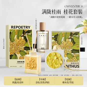 Shantou lincun fuke no fire incense gift box osmanthus green tea fragrance hanging spray car home fragrance gift box three-piece set manlong guiyu_osmanthus set (hanging, no fire, spray three-piece combination pack