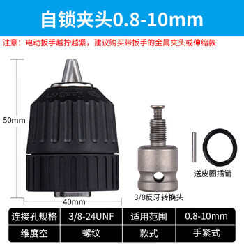 Yaowanxi electric drill key electric drill chuck accessories tool set complete table drill electric drill lock angle grinder impact drill wrench self-locking 10mm+3/8 anti-thread conversion head