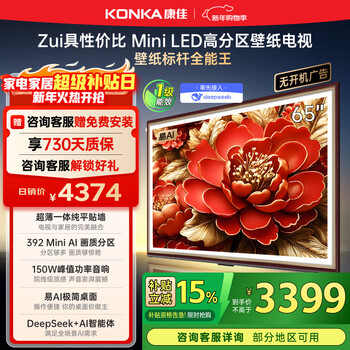 Konka wallpaper tv 65g9w 65-inch tv miniled ultra-thin smart tablet 392 partitions 288hz high brush deepseek home appliances state subsidies