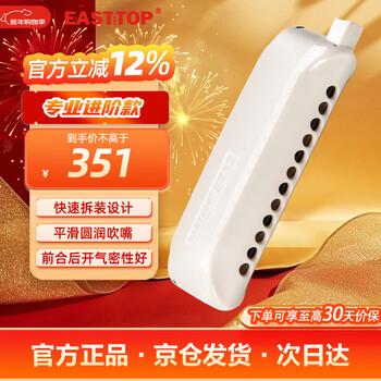 Dongfang ding (east top) chromatic harmonica et12 athenian white, universal model for professional beginners to practice, easy to disassemble