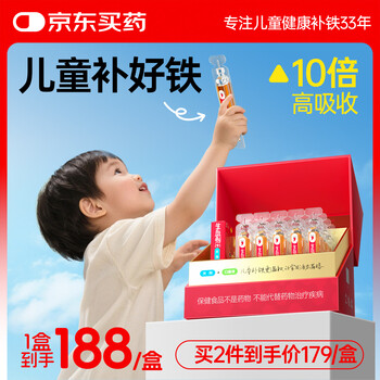 Heart k children's blood-producing agent two-in-one iron and blood supplement oral solution for children with anemia and iron supplement to improve anemia immune regulation