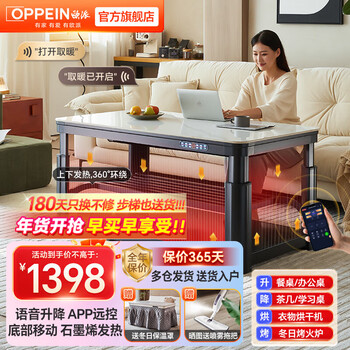 Oppein mobile pulley electric heating table home slate dining table grill electric stove heating table rectangular fire table home winter multi-function heating coffee table living room type a - white rock 1.2m no cooking mobile pulley thickened slate voice lift + mobile pulley + foot rack + clothes drying rod