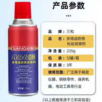 Sanhe 406 solution anti-rust lubricant rust remover metal bolt loosening agent anti-rust lubricant 400ml upgraded version 406 solution full box of 12 bottles