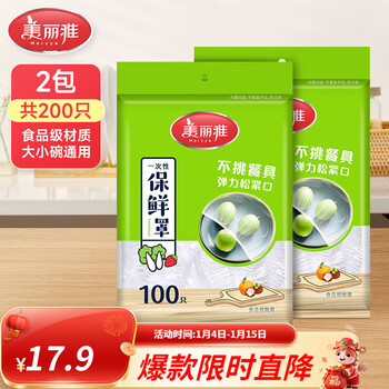 Meiya disposable plastic wrap food grade kitchen refrigerator elastic bag self-sealing dish dust cover insurance film cover bagged disposable plastic wrap 200 pieces one size fits all