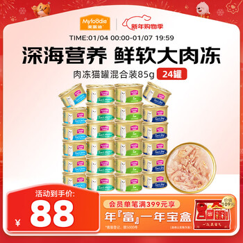 Mcfoody cat canned juicy cat canned cat snacks for adult and young cats replenishing and brightening aspic mixed pack 85g*24 cans