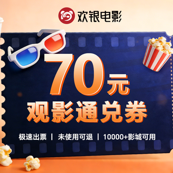 Huanyin national movie ticket online purchase 70 yuan national movie voucher