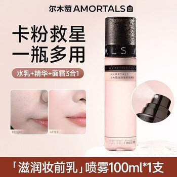 Ermutao moisturizing makeup primer spray, not easy to take off makeup, cream spray, hydrating and moisturizing, suitable for dry skin 100ml 100ml