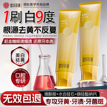 Tokugawa ieyasu 377 whitening toothpaste to remove bad breath, remove yellowing, remove tooth stains, remove tobacco stains, calculus and tartar, freshen breath 120g