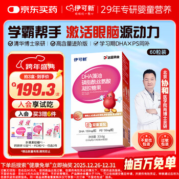 Ecoxin dha algae oil ps phosphatidylserine dha+ps soft capsule dha students and teenagers 3-6-18 years old 60 capsules