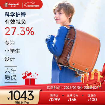 Coulomb/coulomb school bag primary school students japan imported school bag children's spine protection large capacity first to sixth grade backpack khaki children's school bag
