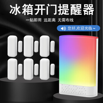 Pupan supermarket refrigerator door opening reminder store wireless doorbell freezer sensor door magnetic window anti-theft alarm full set of batteries 6 door magnetic 1 host