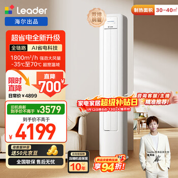 Tongshuai air conditioning haier produced 3 hp living room vertical air conditioning cabinet unit, super power-saving, variable frequency heating and cooling, double rows of copper pipes, national subsidy for replacement kfr-72lw/la1-1