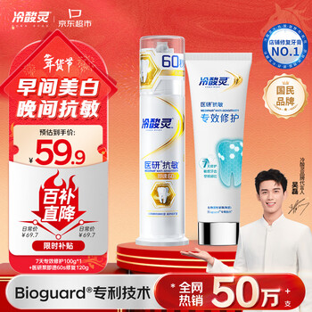 Lengsuanling 7-day special repair toothpaste + medical pump instant 60s repair toothpaste care set total 220g