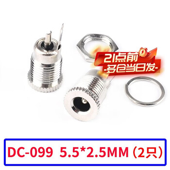 Zejie dc-099dc power socket 5.5x2.1/2.5mm3.5*1.35 high current dc099 metal charging base dc-099 socket 5.5*2.5mm (2 pieces)