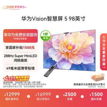 Huawei vision smart screen 5 98-inch hongmeng ai movie search super miniled national subsidy mate 80 screen projection good partner flat-panel tv hd9xajmn