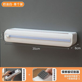 Fantasy suction cup cling film cutter household food-grade wall-mounted refrigerator kitchen disposable cling film tear-free cutting box cream white + single pack