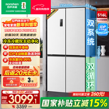 Rongsheng 516-liter dual-clean dual-system cross four-door refrigerator household first-class energy efficiency air-cooled frost-free large capacity bcd-516wd1fpa white national subsidy 526 cross model bcd-516wd1fpa white