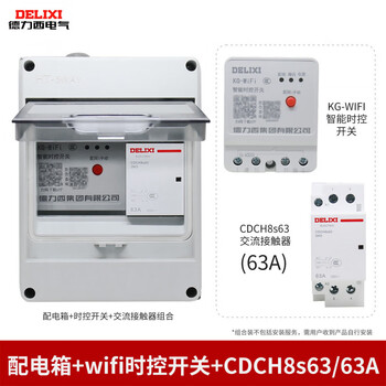 Delixi time control switch timer 220v microcomputer time street light power controller automatic 5-digit distribution box+kg-wifi+cdch8s63a