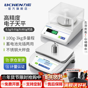 Lichen electronic balance laboratory one percent precision electronic analytical balance gram scale high-precision electronic scale 0.01g percentile 0.01g/2kg range lc-yh20002 jingcangfa