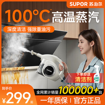 Supor steam cleaner household small portable sterilization and mite removal kitchen decontamination multi-functional whole house cleaning machine 22s rapid preheating emc-s100-c