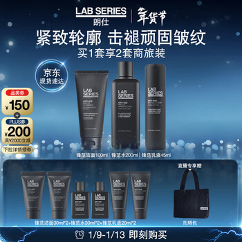 Lang shi feng fan firming trilogy (facial cleanser + water + lotion) men's suit gift box birthday new year gift for husband