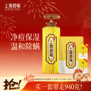 Shanghai medicated soap sulfur hot spring liquid soap face wash hair bath bath replenishment set (620g+300g+10g*2)