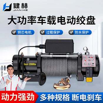 Jianhe electric winch vehicle-mounted small crane electric hoist winch car off-road vehicle escape and self-rescue 12v4500 pounds