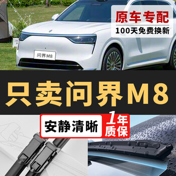 Changxi huawei wenjie m8 wiper original wiper original silent tape 2025/26 wenjie m8 wiper blade wenjie m8 25-26 model front wiper pair