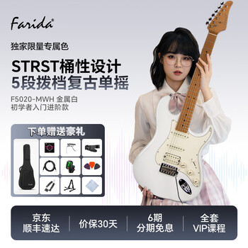 Farida f5020/f2020 electric guitar beginner set single rocker single single double novice entry high-looking guitar 39 inch f5020-mwh metallic white 39 inch single single double