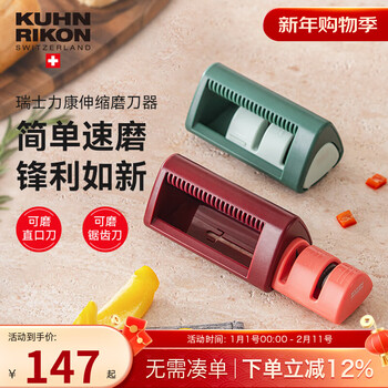 Swiss kuhn rikon dual-purpose whetstone artifact household kitchen knife serrated knife sharpener small non-slip kitchen retractable crimson red (new color)