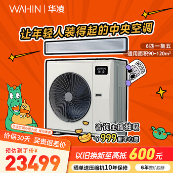 Hualing duct machine magic machine hualing central air conditioner one-to-three/four/five/six-on-line household new first-level energy efficiency full dc variable frequency air conditioner intelligent cleaning invisible embedded large 6 horsepower first-level energy efficiency one to five 160w-x6-hl5-1