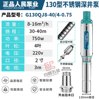 Genuine people's stainless steel deep well pump high lift large flow agricultural irrigation submersible pump 380v three-phase 8-16 m30-40 m-4 leaves-220v 0.75k