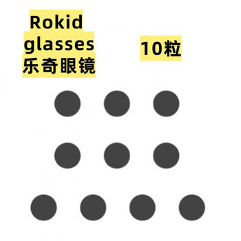 Original suitable for rokid glasses glasses accessories stickers blackout thunderbird xiaomi ai quark prompt light hidden stickers rokid blackout stickers 10 pieces (does not affect shooting)