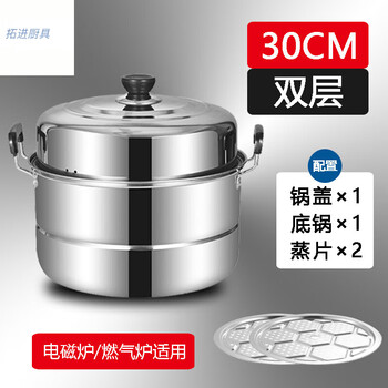 Tuojin imported quality 30cm stainless steel thickened steamer from germany, household two-story commercial large-capacity steamed steamed buns, extra thick double layer, about 3-4 people 30cm