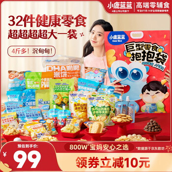 Fawn blue giant snack children’s holiday gift pack hug bag baby and children’s snack gift pack about 4kg new year’s gift
