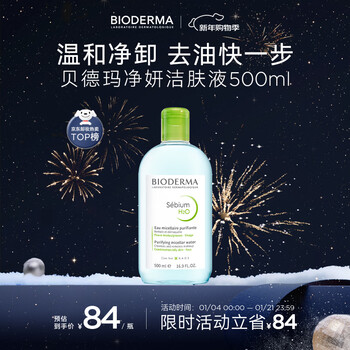 Bioderma new year's gift little green water purifying oil control cleanser 500ml oily skin makeup remover oil control no need to wash with water