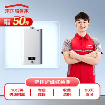 Jingdong maintenance home appliances professional maintenance and inspection door-to-door service not limited to brands 50 rmb maintenance fee can be offset wall-hung boiler maintenance and inspection