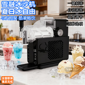 Keboliang snow melting machine, fully automatic smoothie machine, household stall, small beverage machine, fast ice cream machine, commercial ice cream machine, arctic black basic model, five mode options