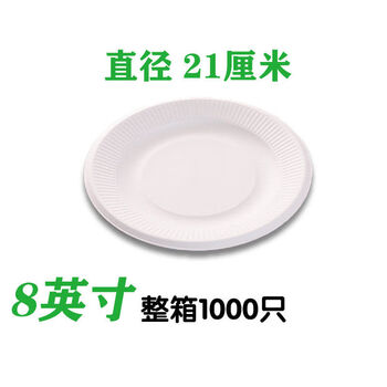 Yemai grade paper dinner plate bbq paper plate iy white 8-inch paper plate whole box-0 paper plates