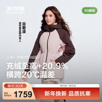 Bosideng (bosideng) 25 stacked jacket, goose down jacket, celebrity style women's short three-in-one jacket b250331302 store manager recommended ximan pink/earth brown-gu ailing same color m 165/88a weight about 110-120 pounds