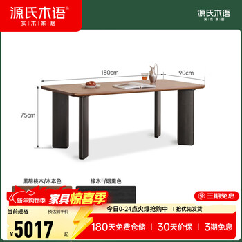 Genji muyu solid wood dining table restaurant black walnut dining table light luxury rectangular dining table home table and chair combination 1.8 meters dining table (1800*900*750mm) single table
