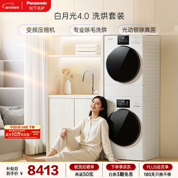 Panasonic white moonlight 4.0 washing and drying set 10kg drum washing machine fully automatic + 10kg heat pump dryer photodynamic silver cold water sterilization 1531n+1531nr